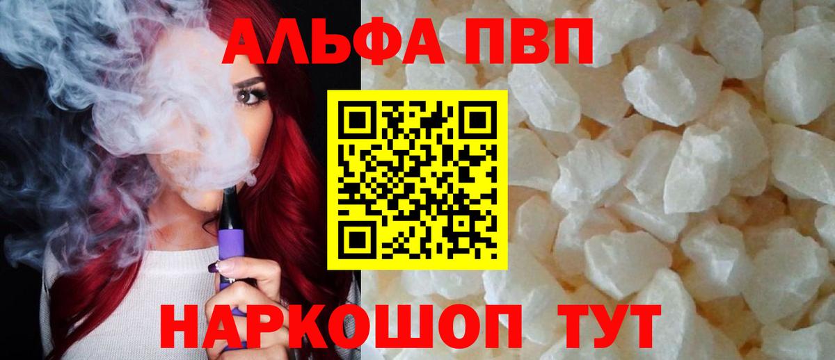 Alpha PVP Соль  Вход с VPN  Альфа ПВП мука  наркотики  Трёхгорный  Alfa_PVP мука 