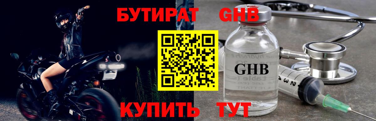 Бутират жидкий экстази  БУТИРАТ  Трёхгорный  Вход с VPN 