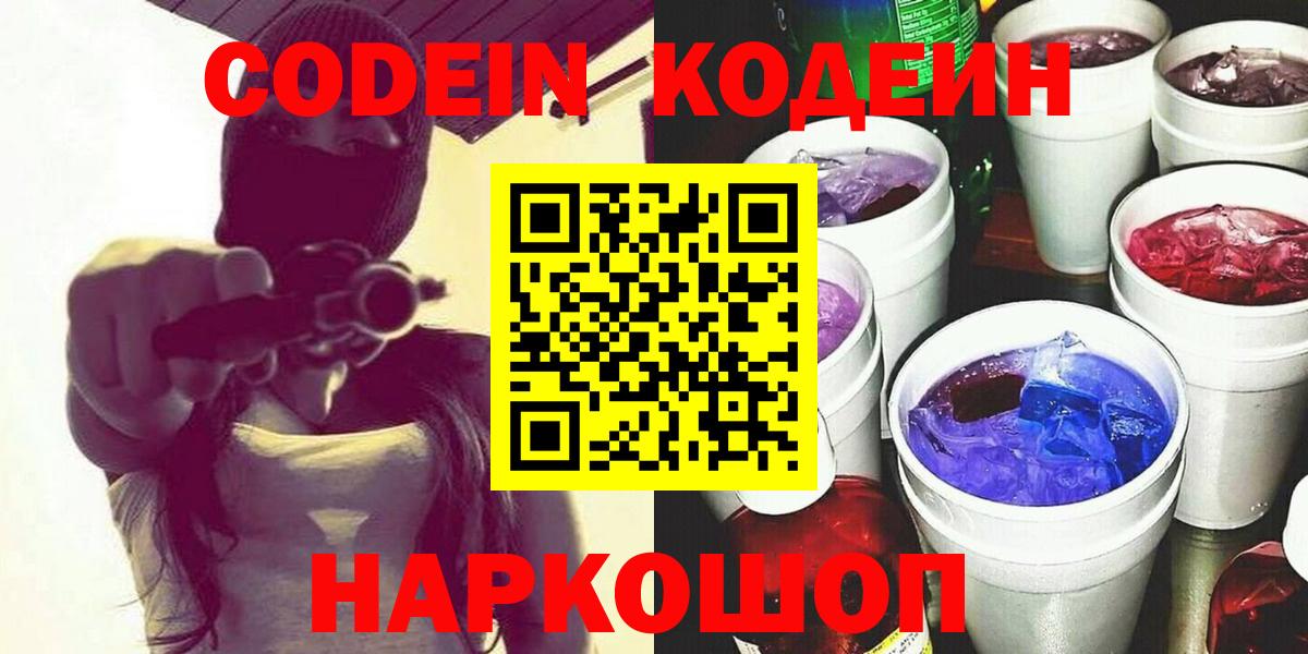 Кодеиновый сироп Lean Purple Drank Трёхгорный