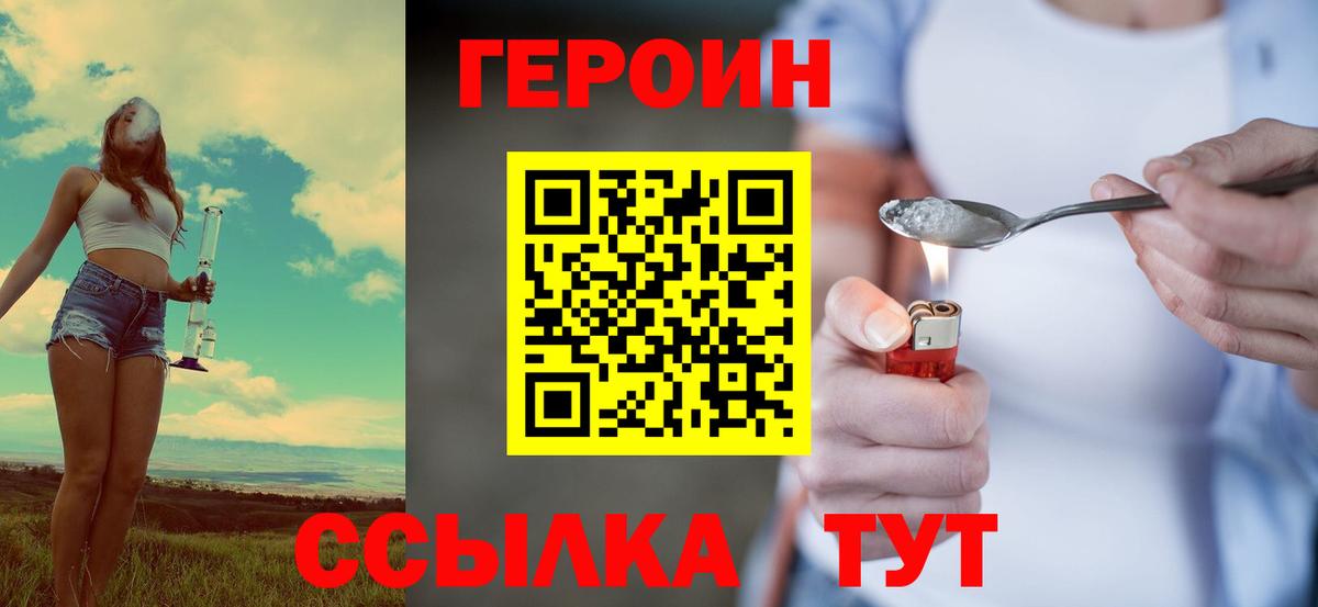 Героин Heroin  Вход с VPN  Героин  Трёхгорный 