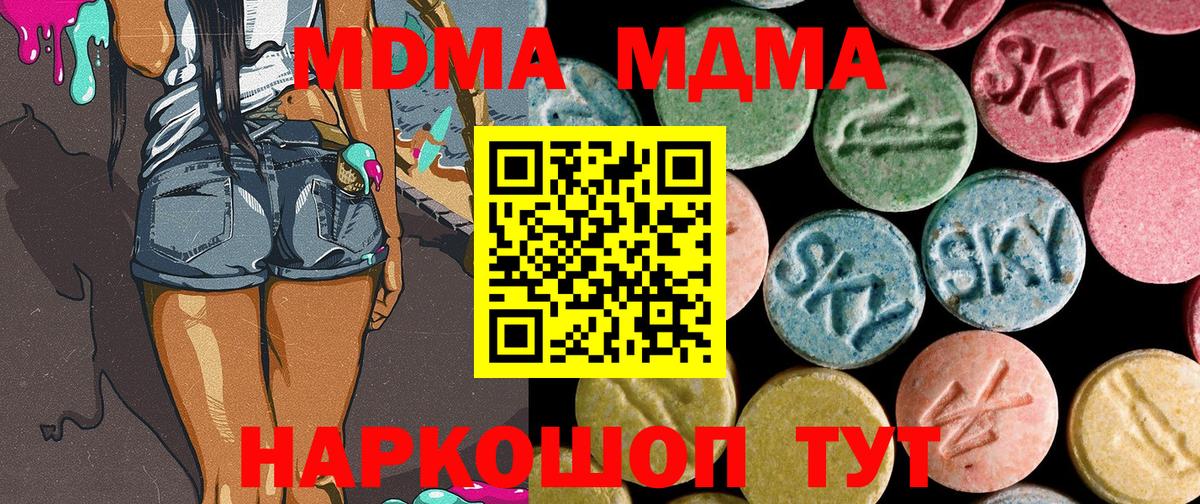 Трёхгорный  MDMA crystal  МДМА кристаллы  МДМА  Вход с VPN 