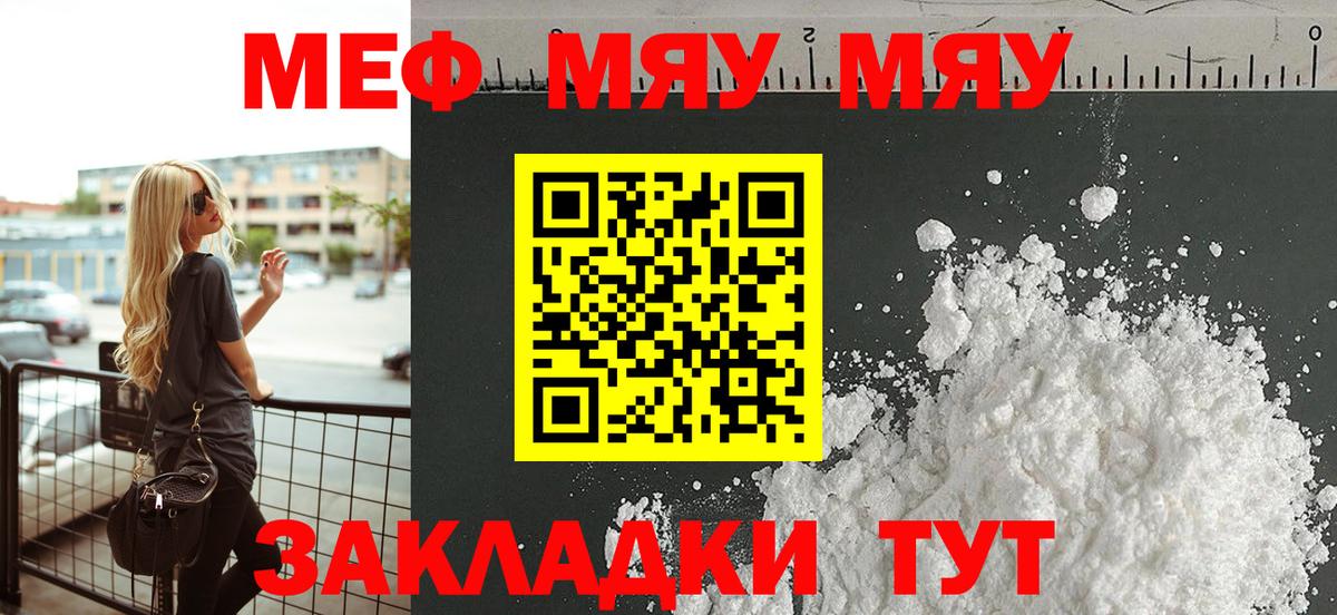 купить   Меф  МЯУ-МЯУ  МЯУ-МЯУ 4 MMC  Вход с VPN  Меф кристаллы  Трёхгорный 